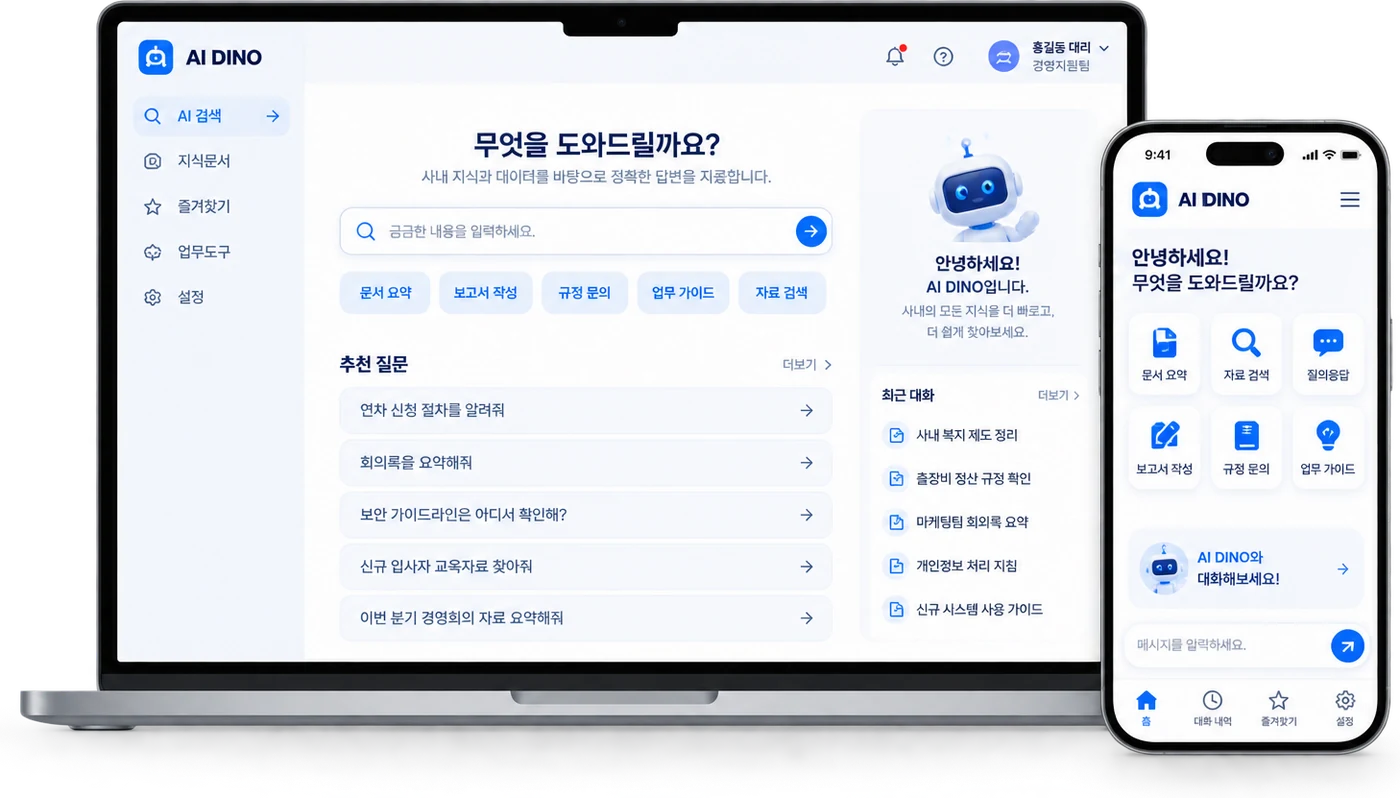 AI DINO 지식 플랫폼 화면