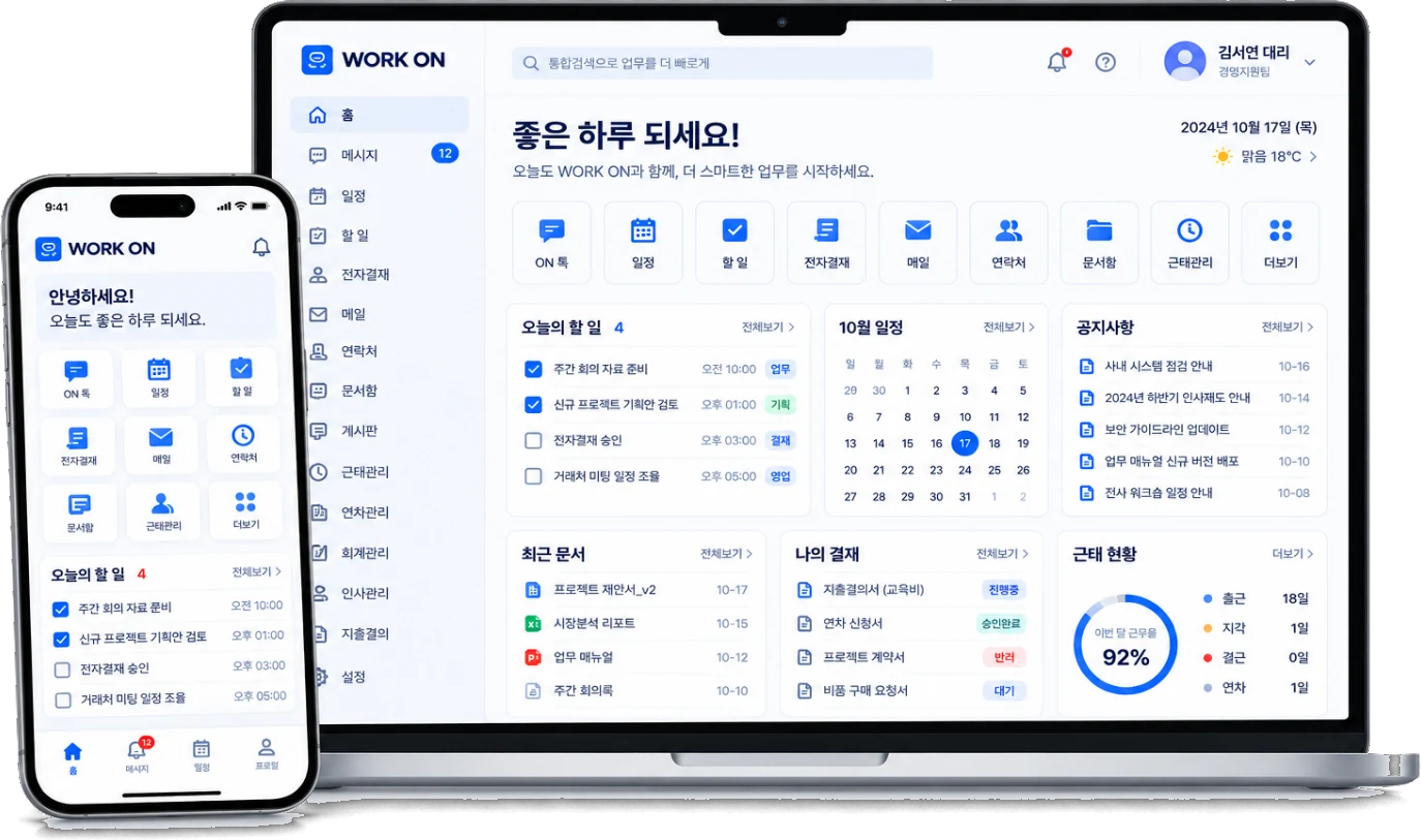 WORK ON PC 및 모바일 통합 화면
